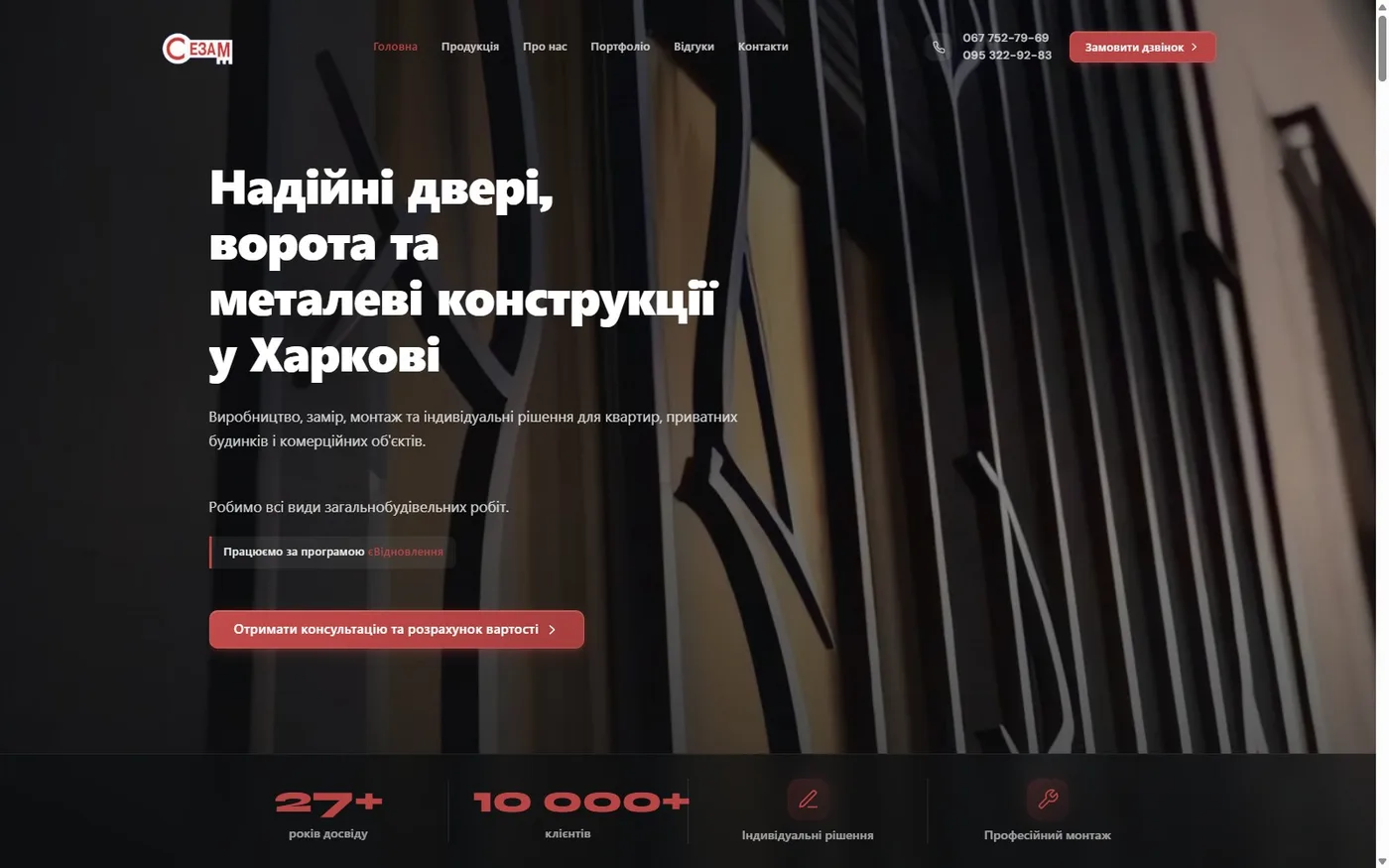 Website von Sezam – Metalltüren und Tore in Charkiw
